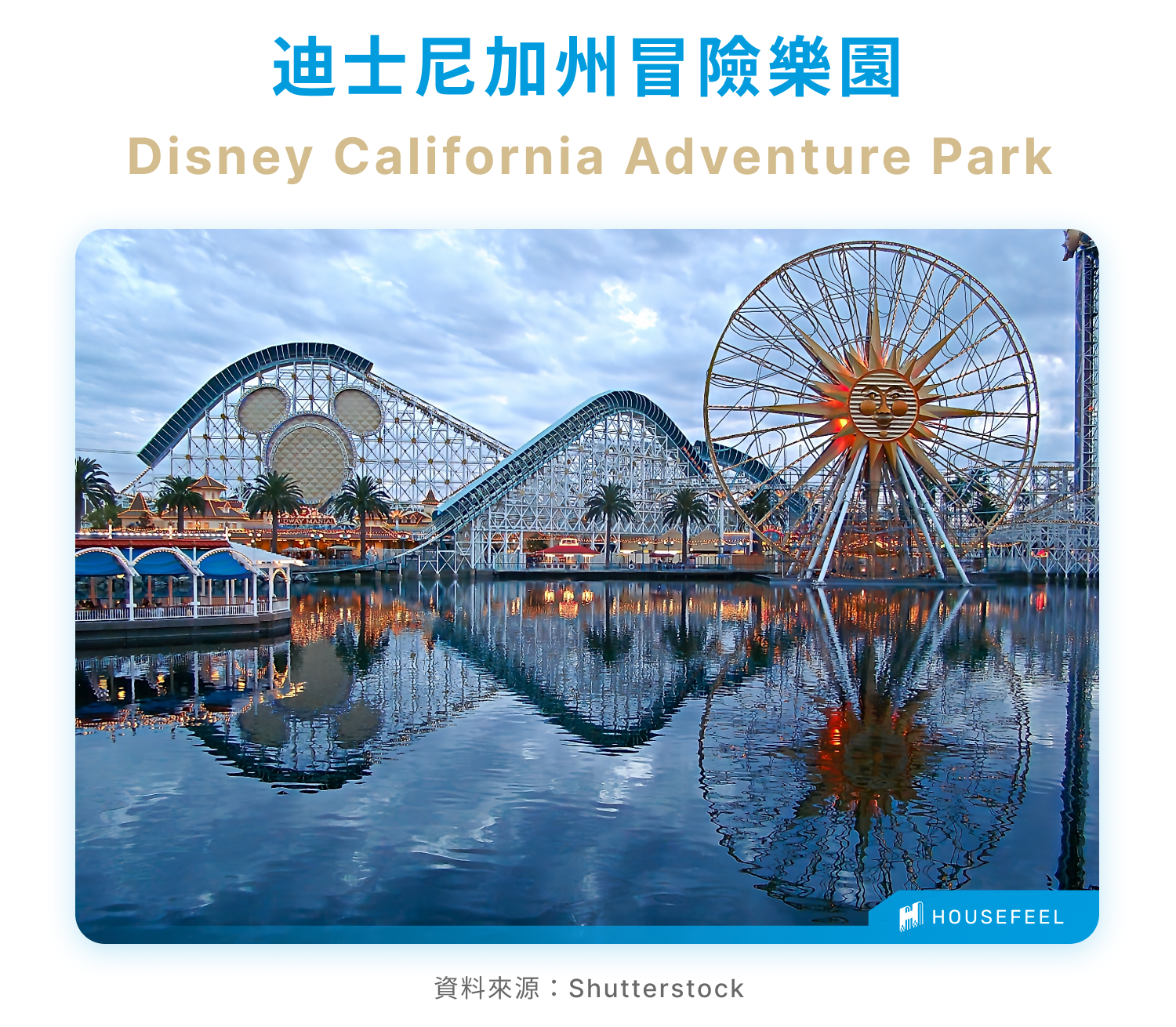 迪士尼加州冒險樂園