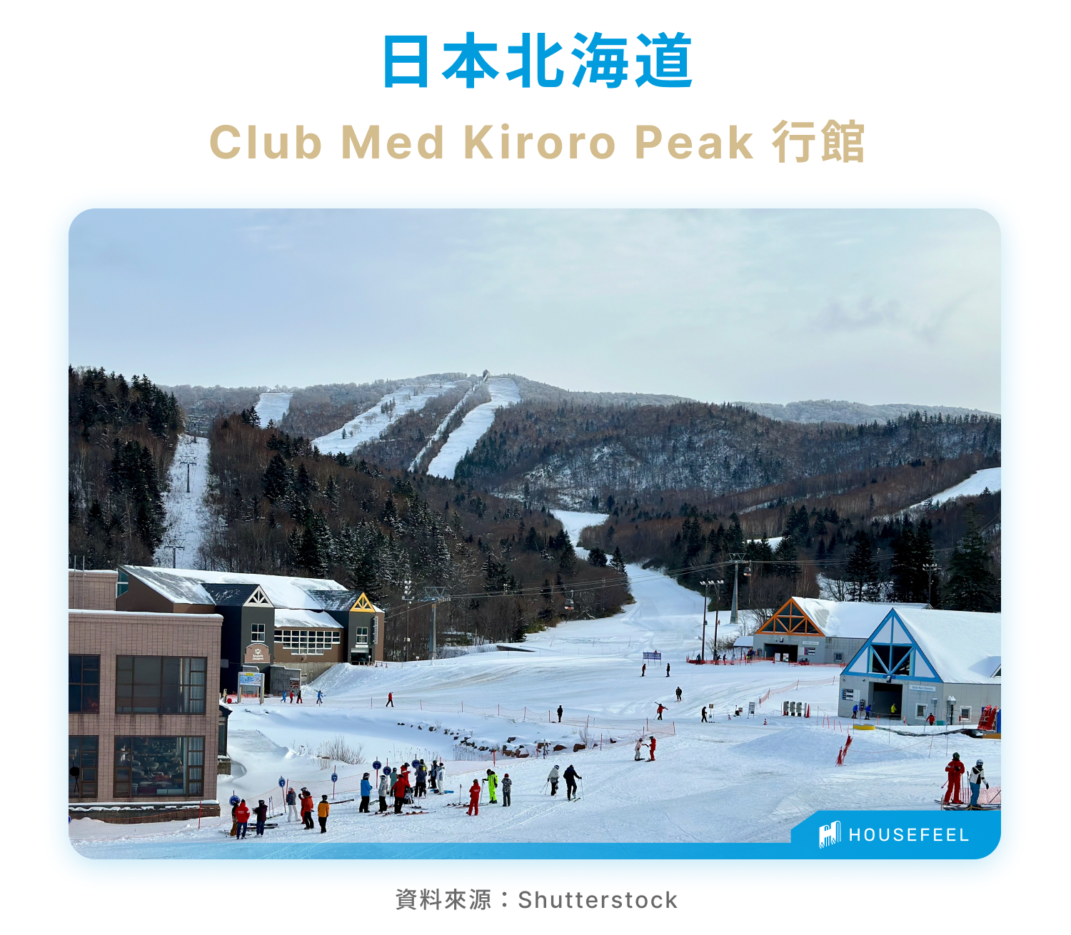 日本北海道Club Med Kiroro Peak 行館 日本北海道Club Med Kiroro Peak 行館