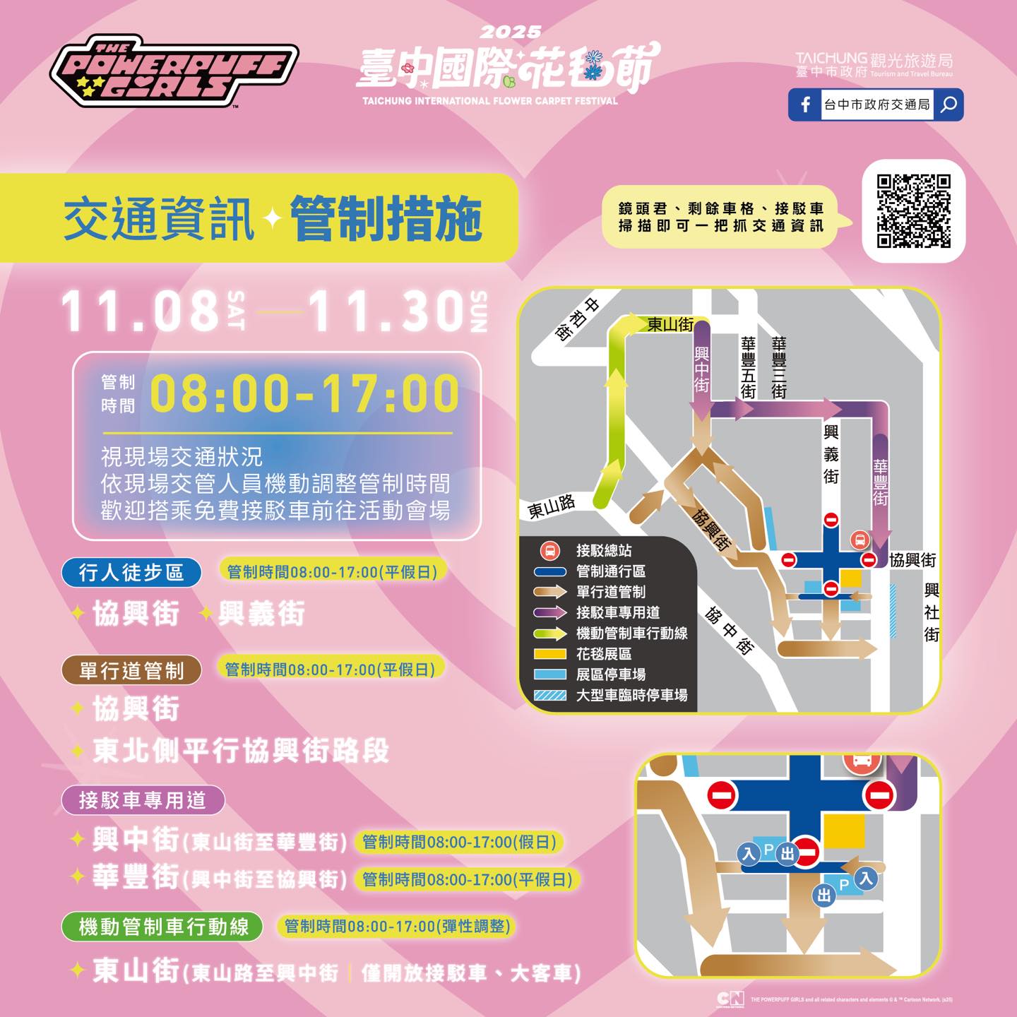 台中國際花毯節交通管制
