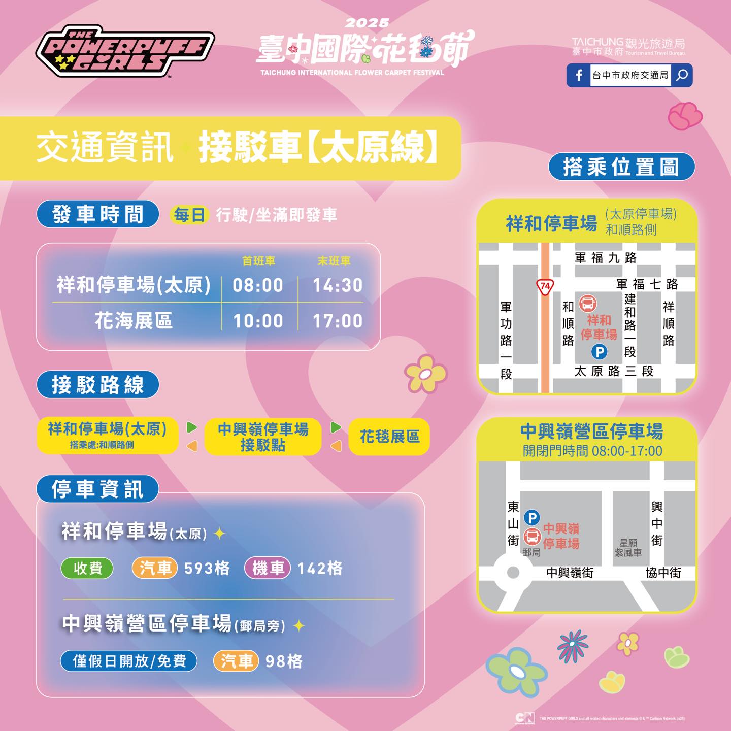 新社花海接駁車：太原線