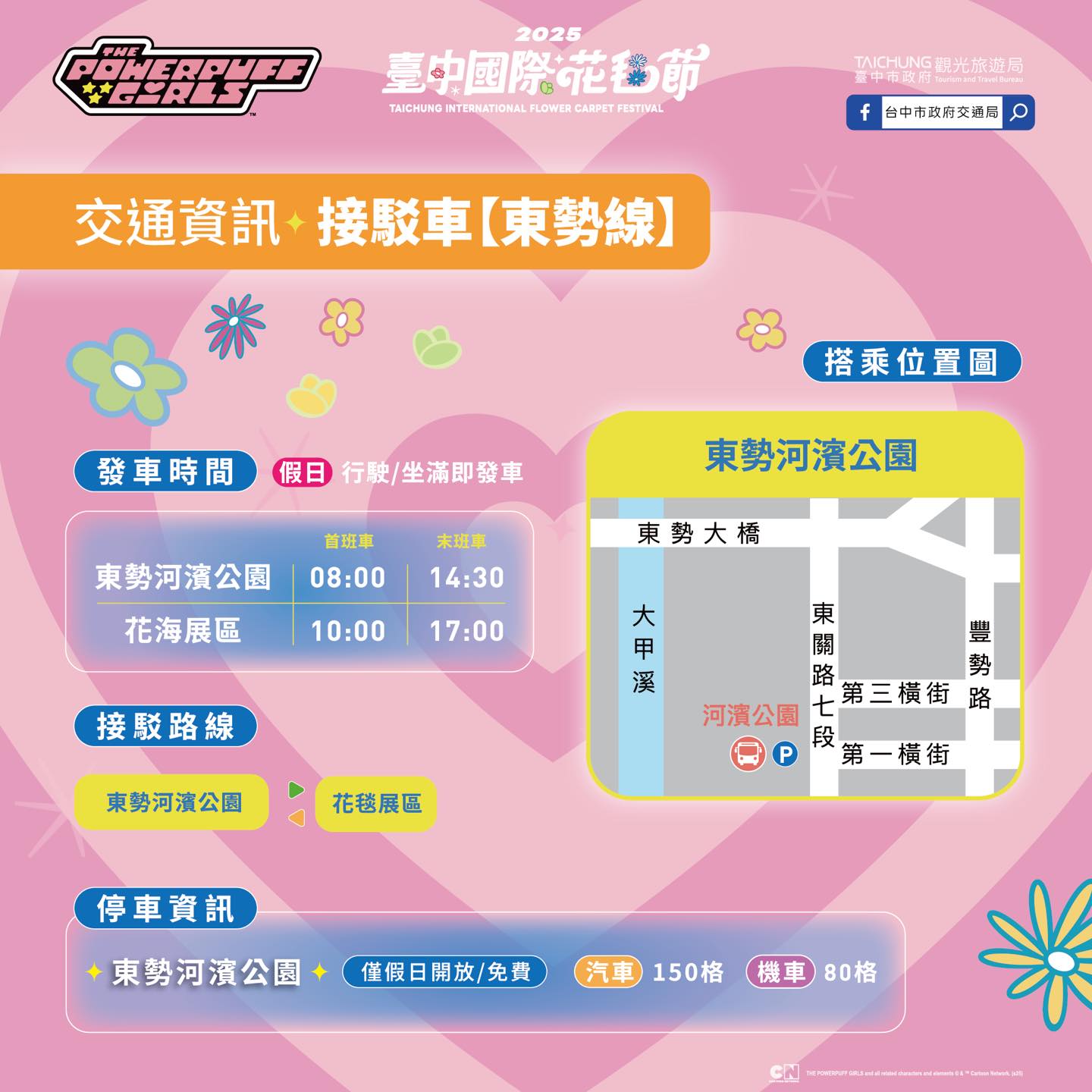 新社花海接駁車：東勢線