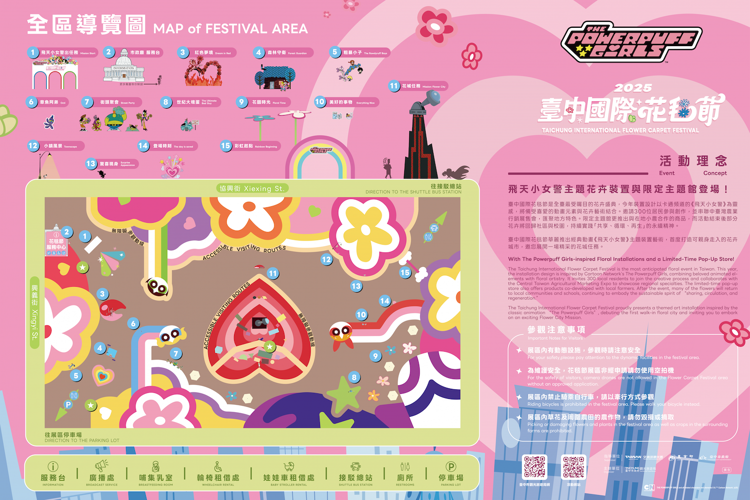 台中國際花毯節全區地圖