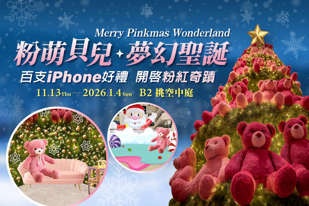 台茂購物中心聖誕節活動