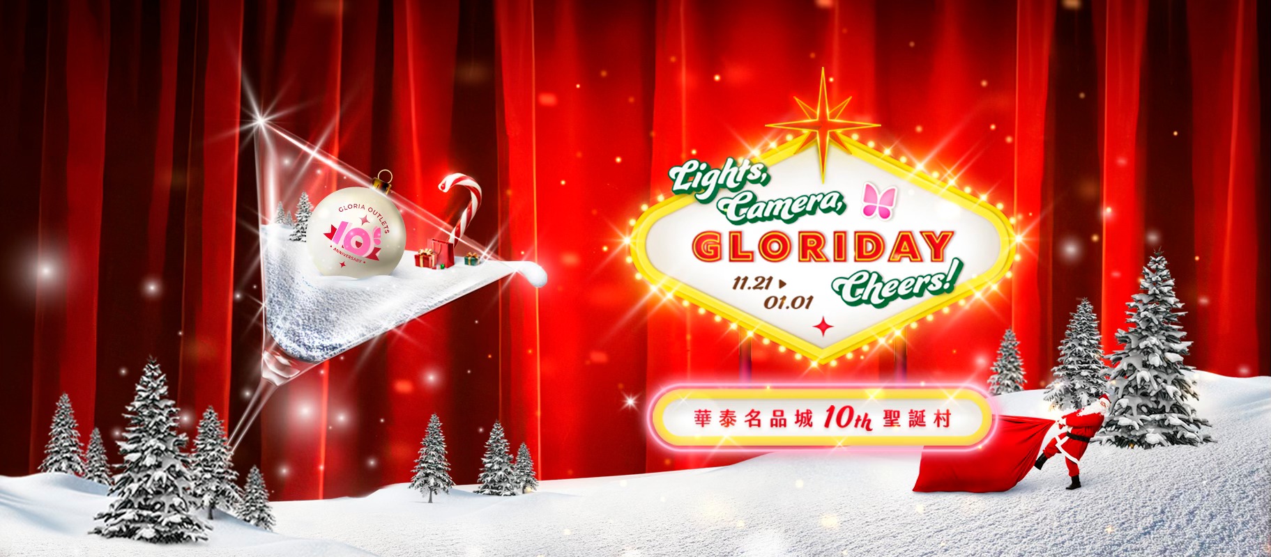 華泰名品城聖誕節活動