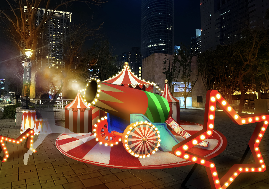 新北耶誕城-馬戲砲彈聲光站