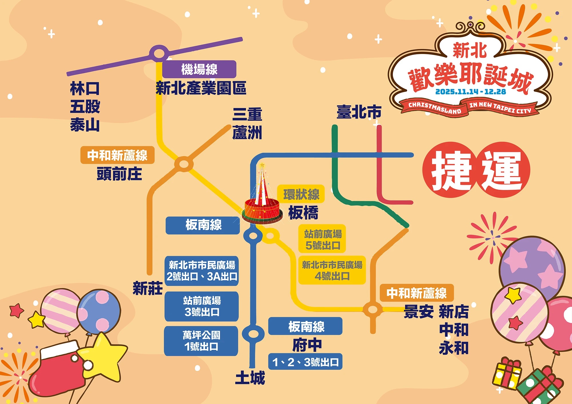 新北耶誕城2025捷運交通資訊
