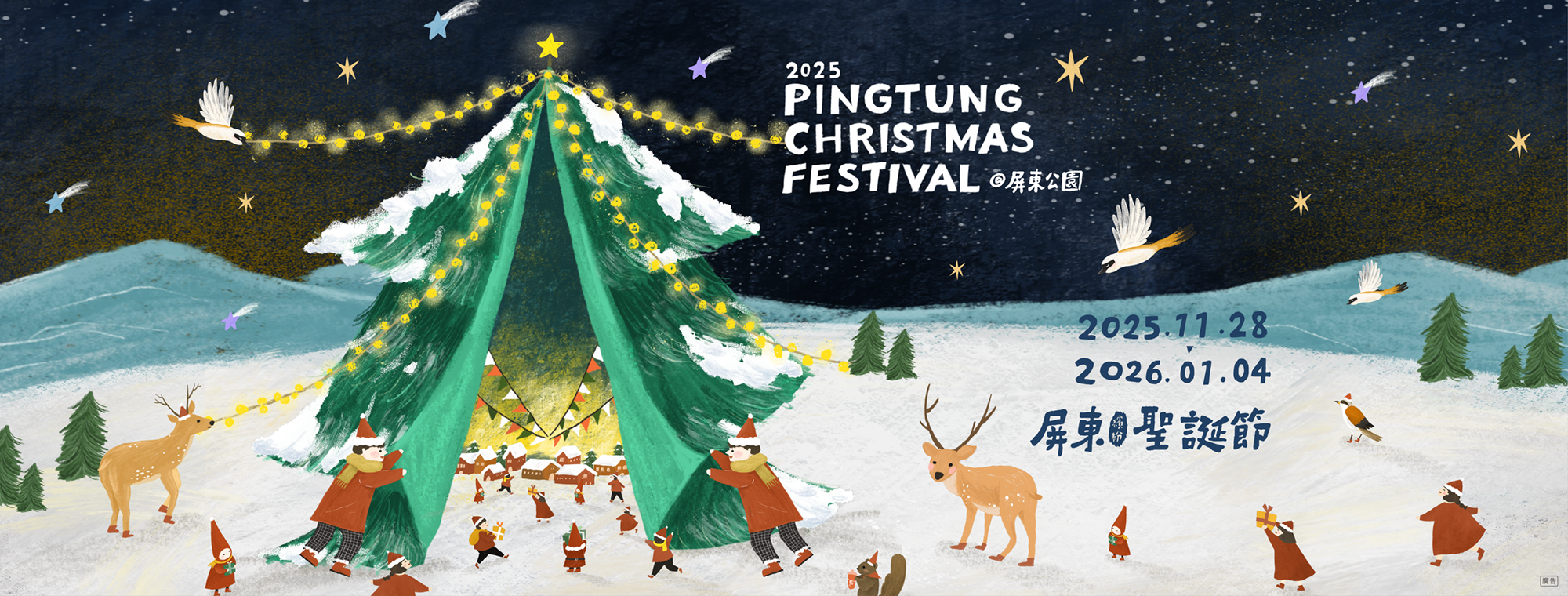 2025屏東聖誕節