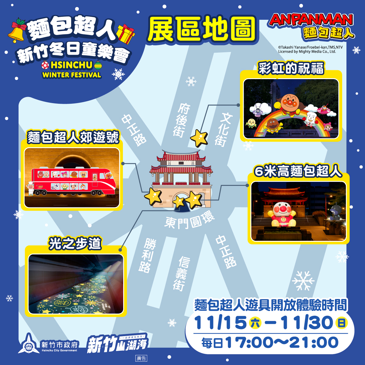 麵包超人新竹冬日童樂會展區地圖