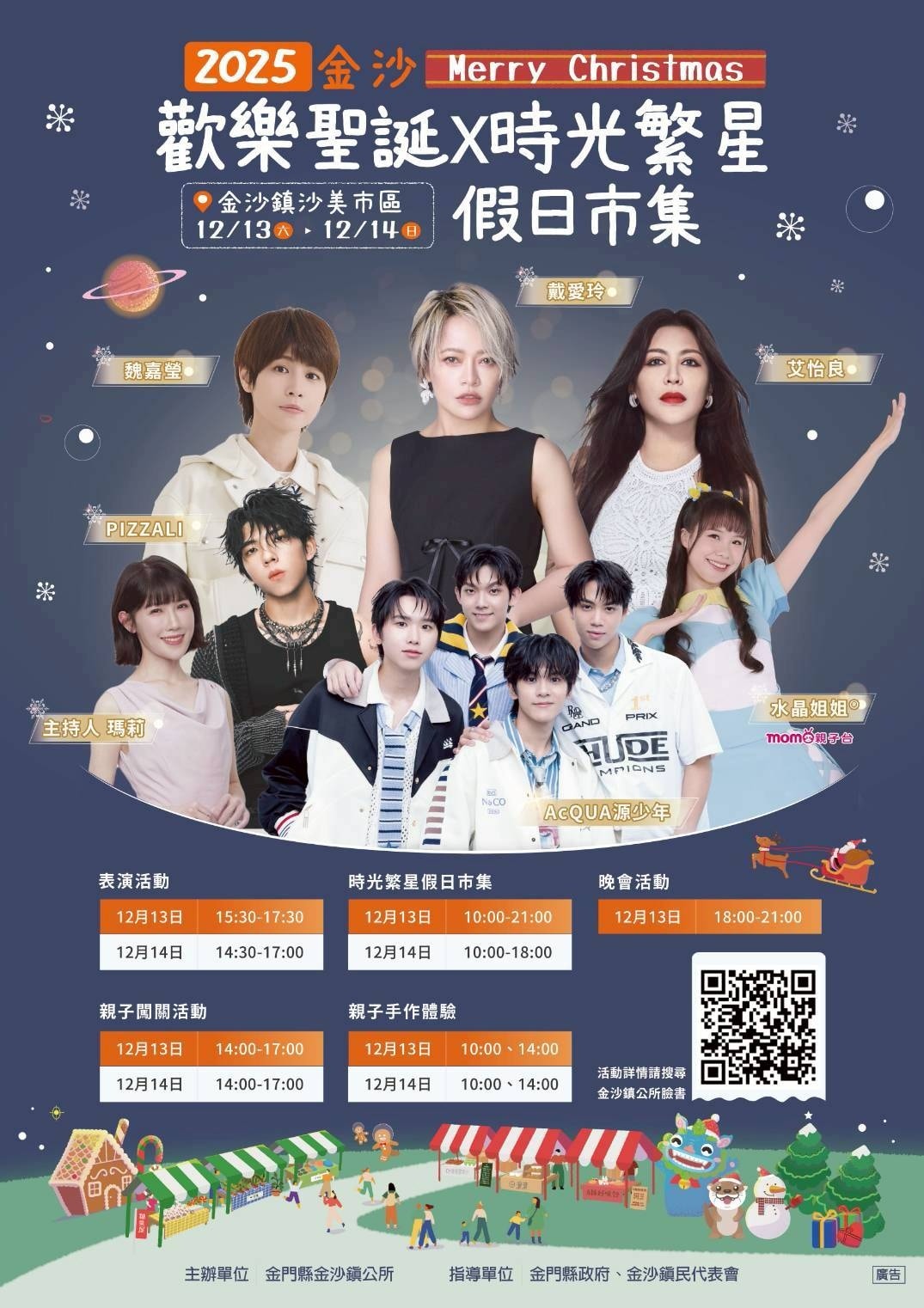 2025金沙歡樂耶誕x時光繁星假日市集