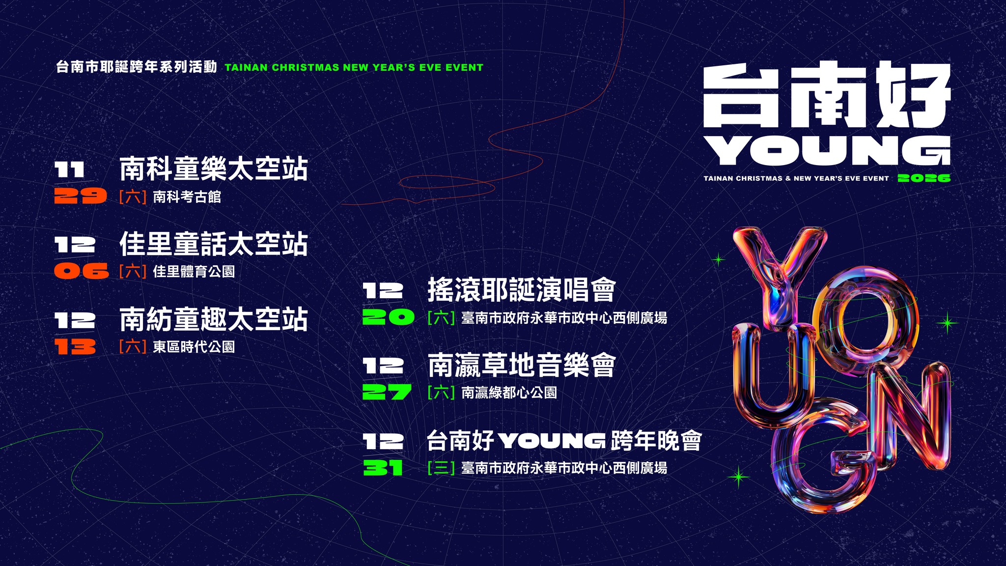 2026台南好Young