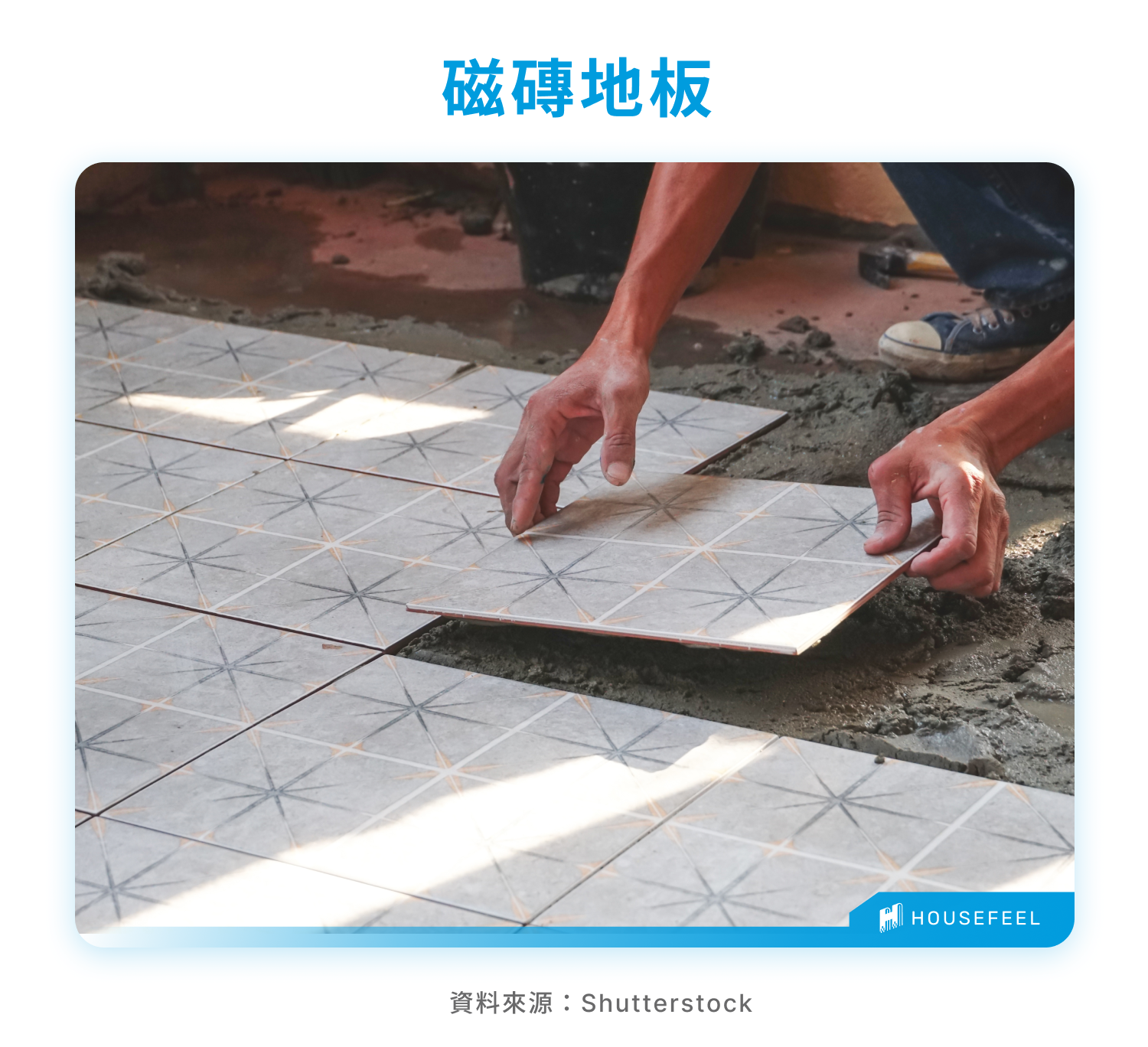 磁磚地板 磁磚地板