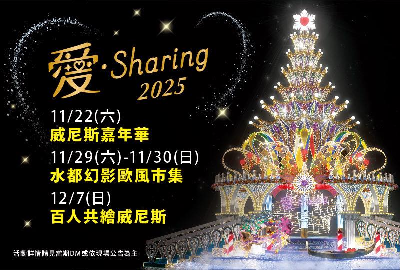高雄夢時代isharing聖誕節活動