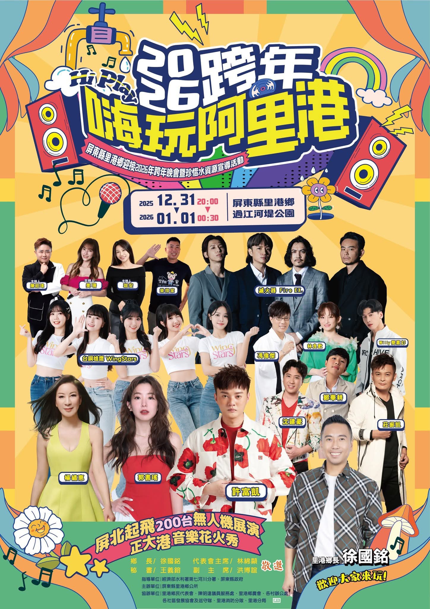 2026跨年嗨玩阿里港