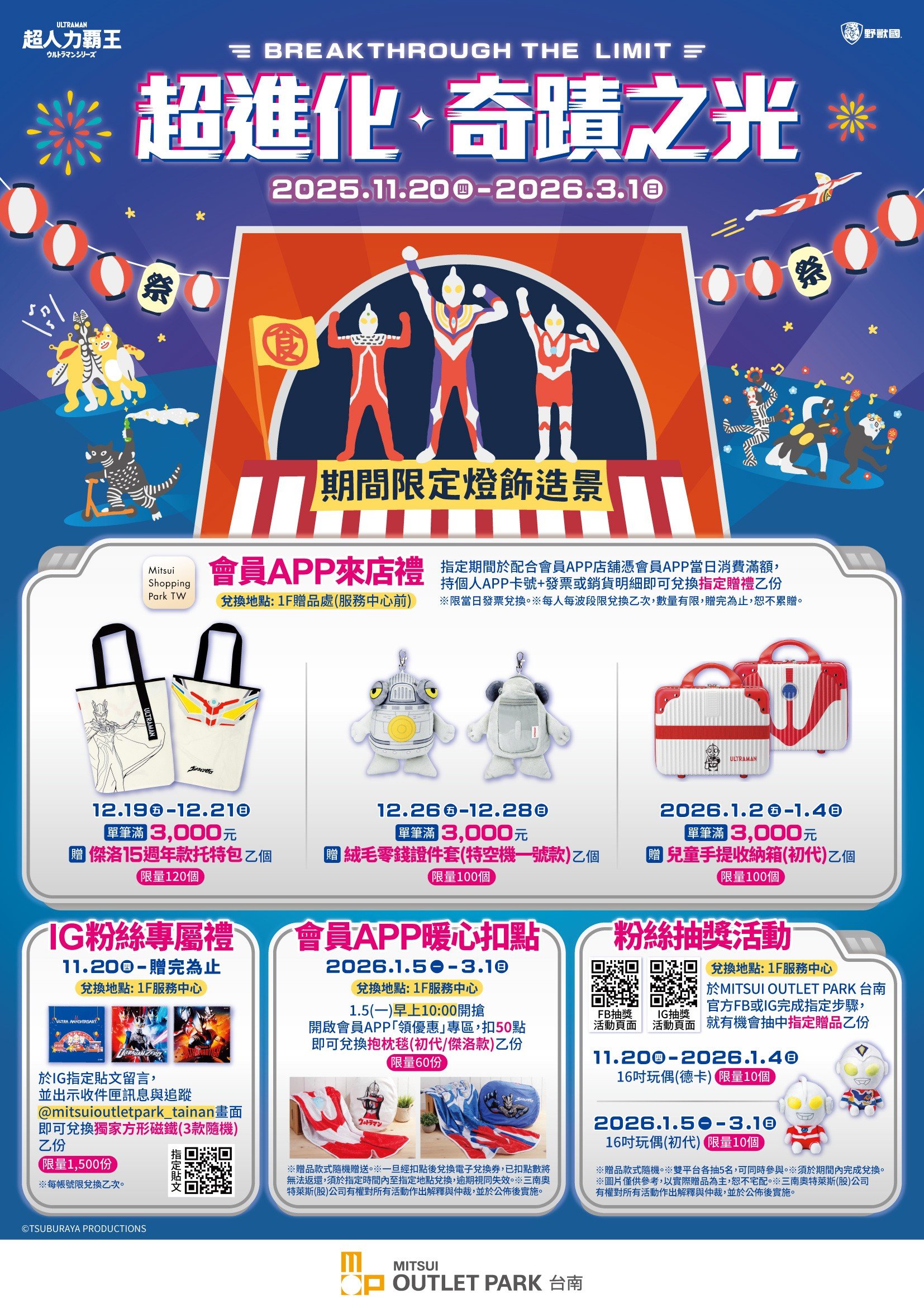 台南三井超進化奇蹟之光