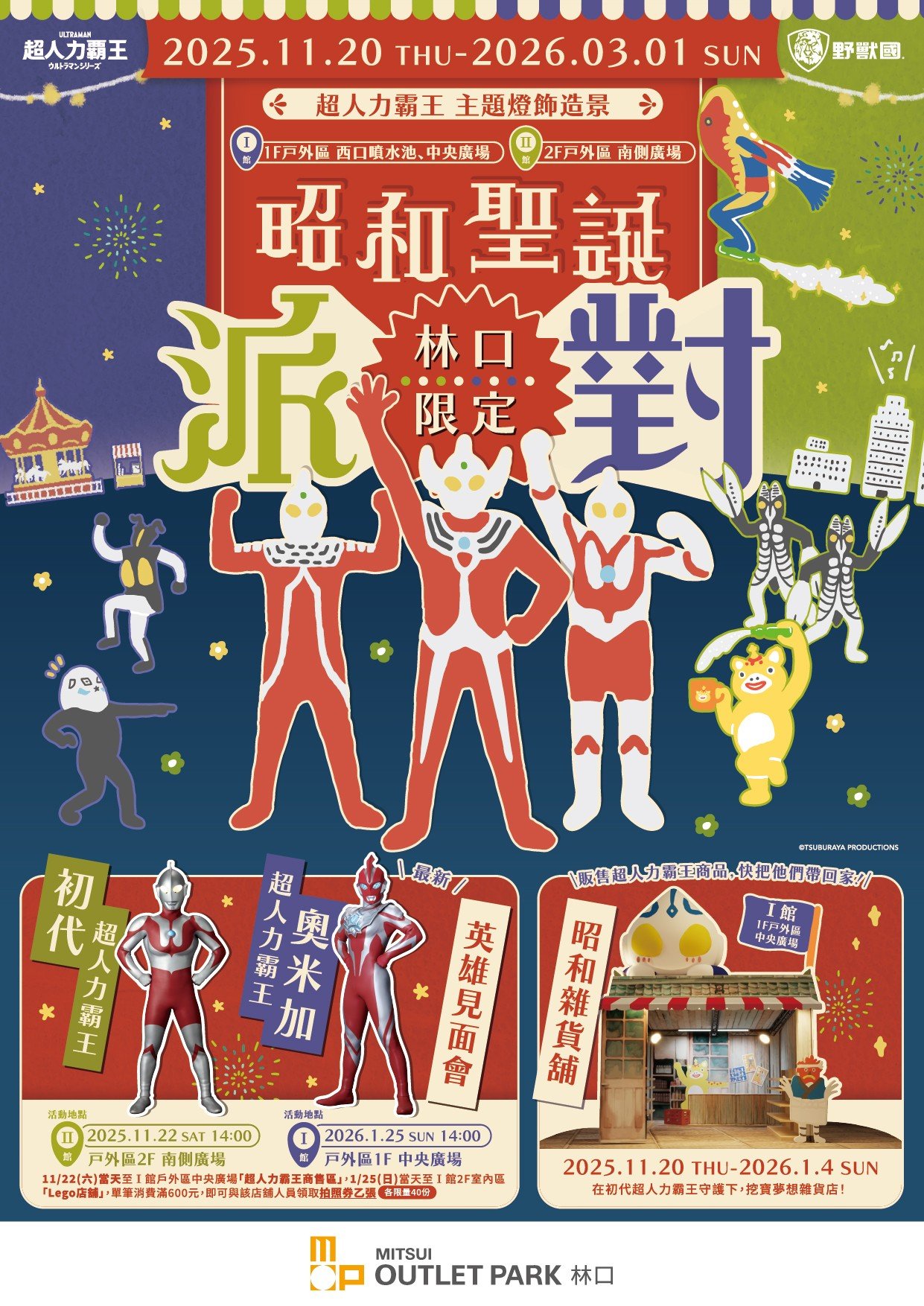 林口三井昭和聖誕派對