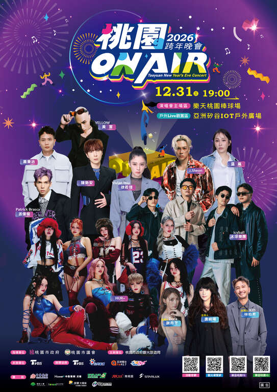 2026桃園ON AIR跨年晚會