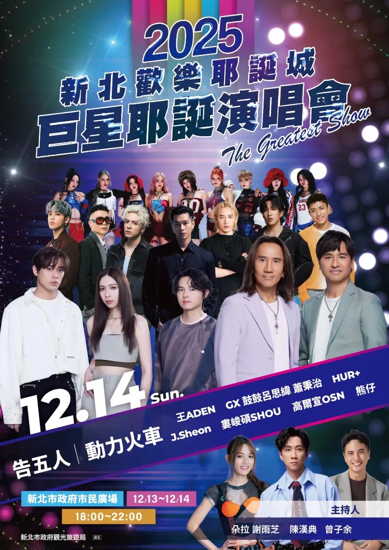 2025新北巨星耶誕演唱會-2