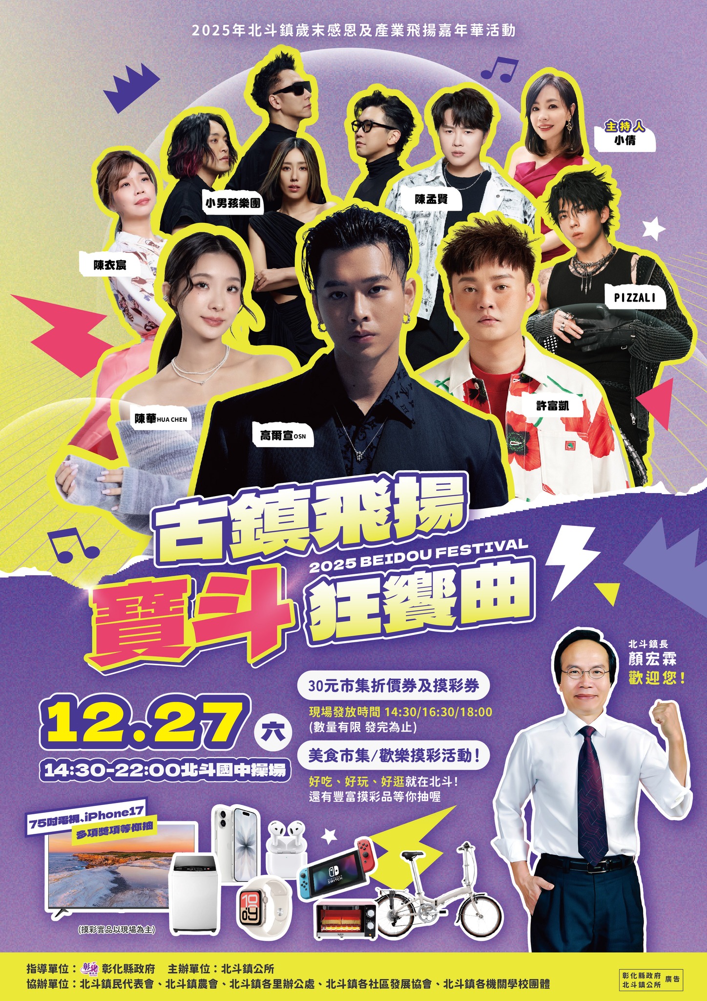 古鎮飛揚寶斗狂饗曲