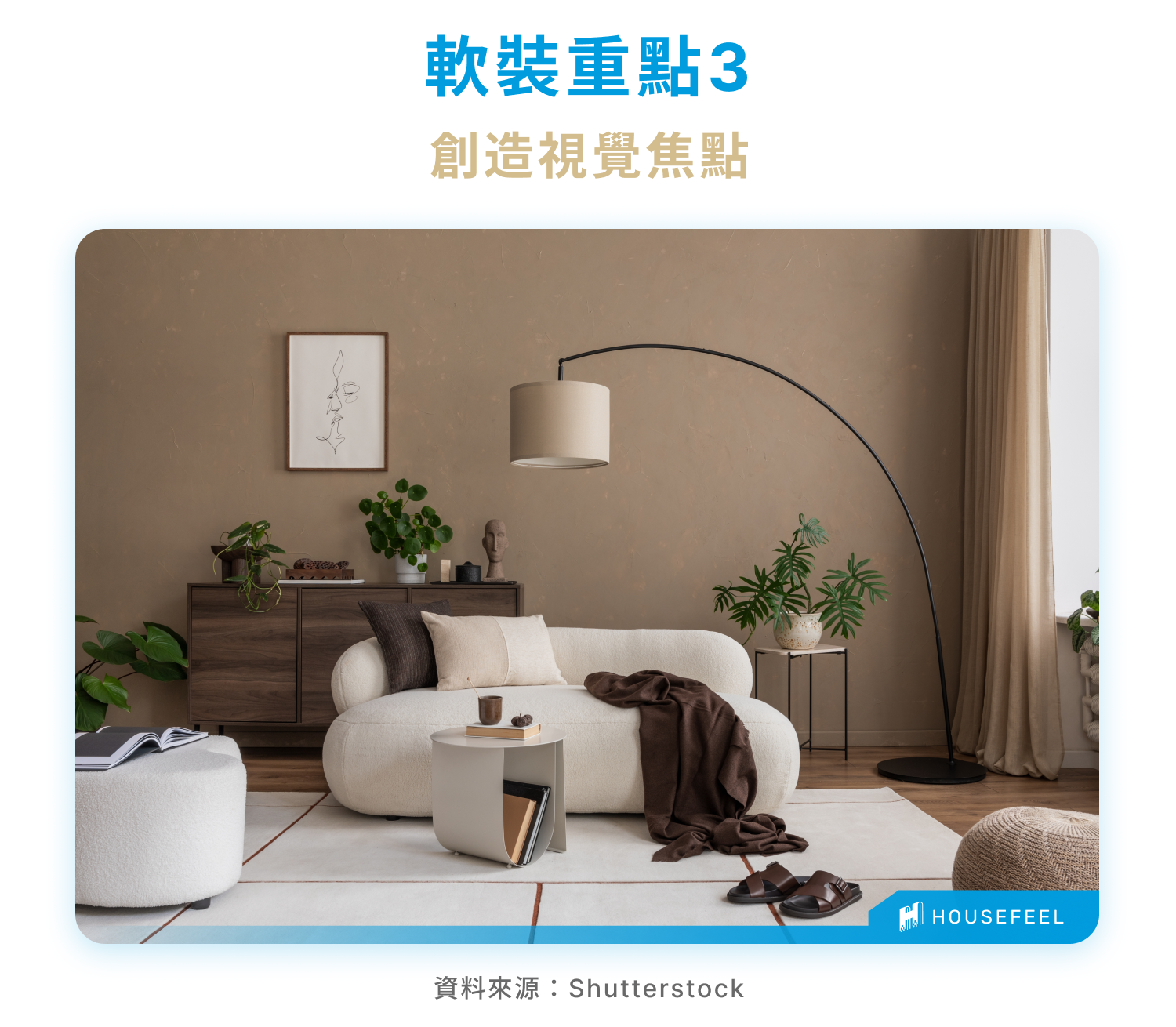 創造視覺焦點 創造視覺焦點