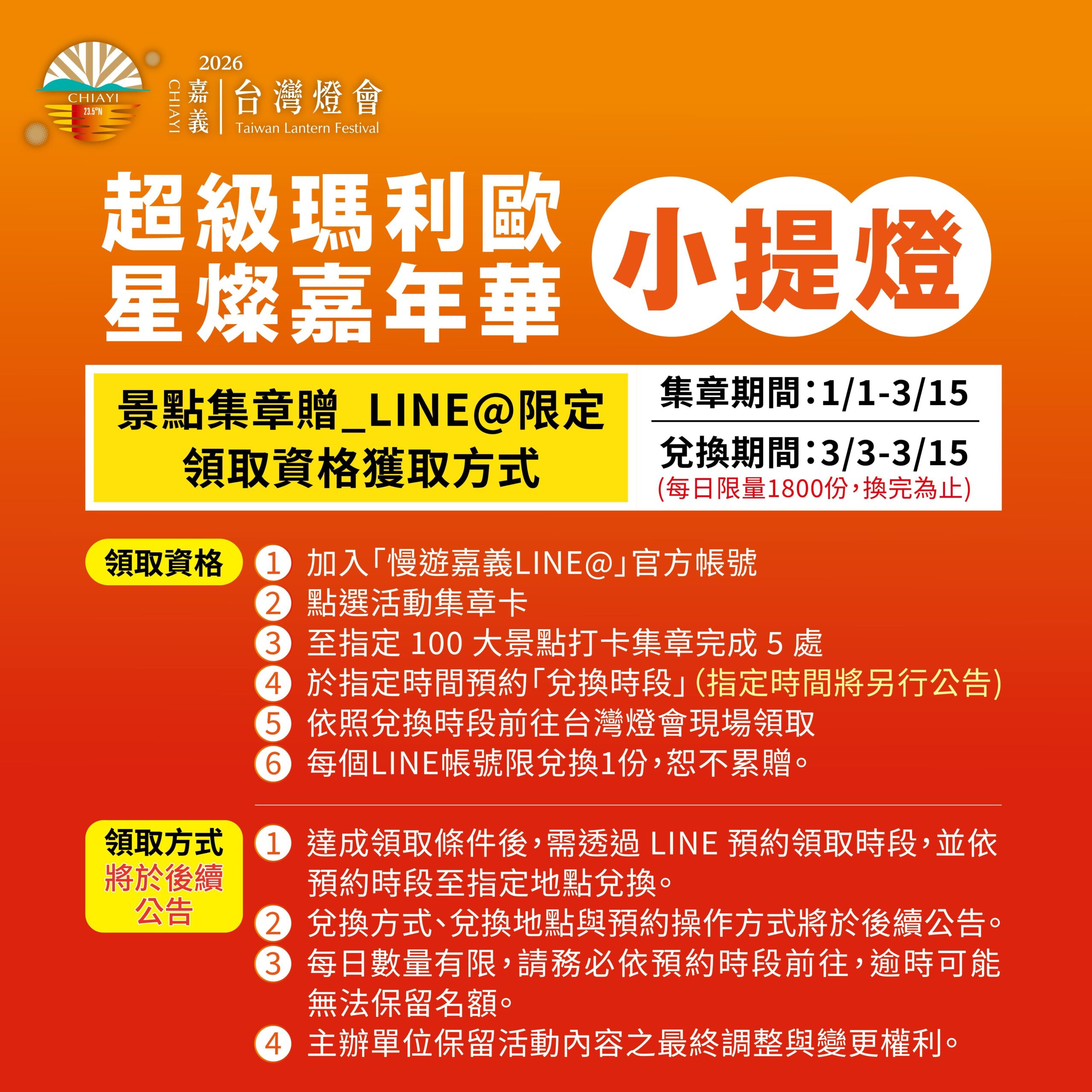 2026台灣燈會在嘉義_小提燈領取方式1 2026台灣燈會在嘉義_小提燈領取方式1