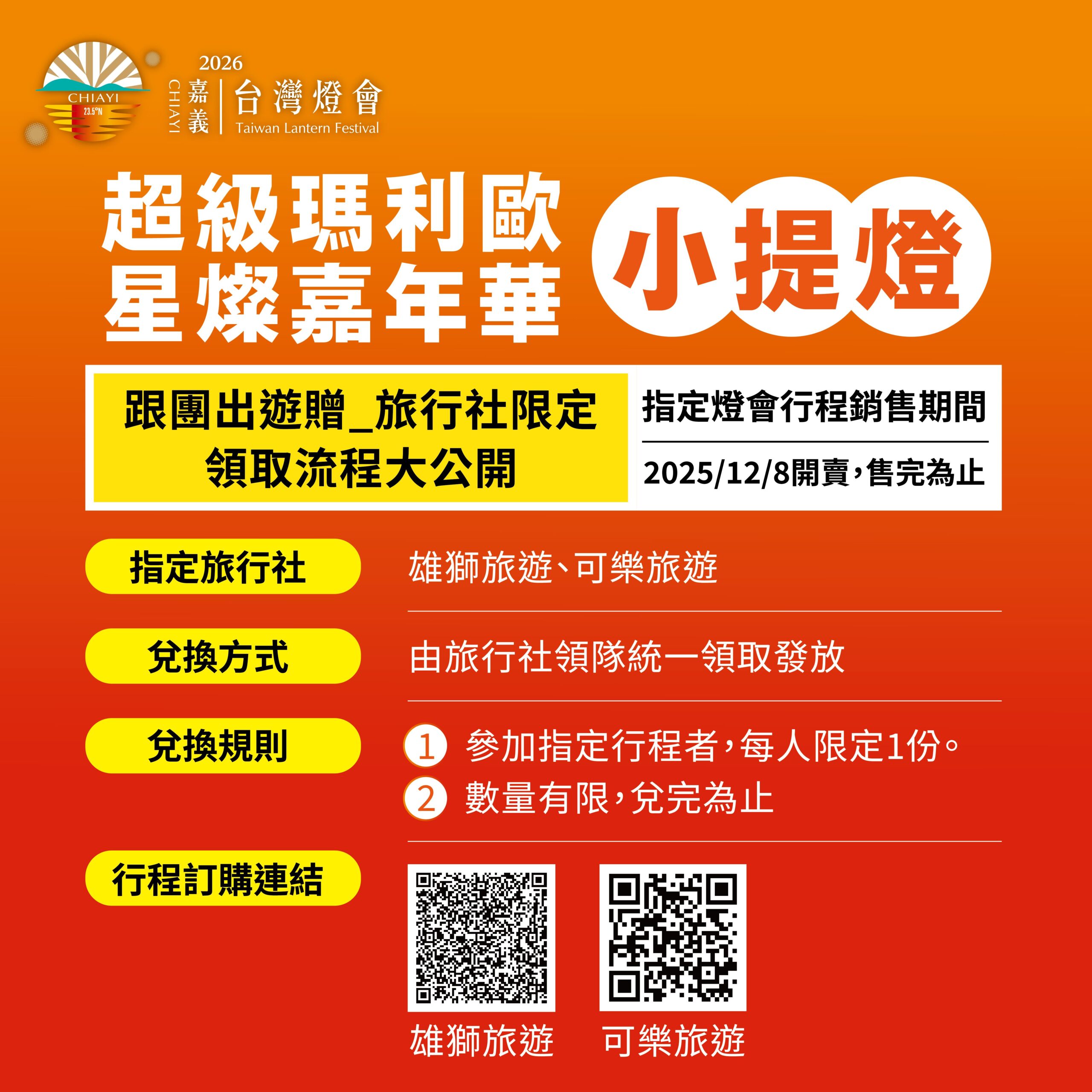 2026台灣燈會在嘉義_小提燈領取方式2 2026台灣燈會在嘉義_小提燈領取方式2