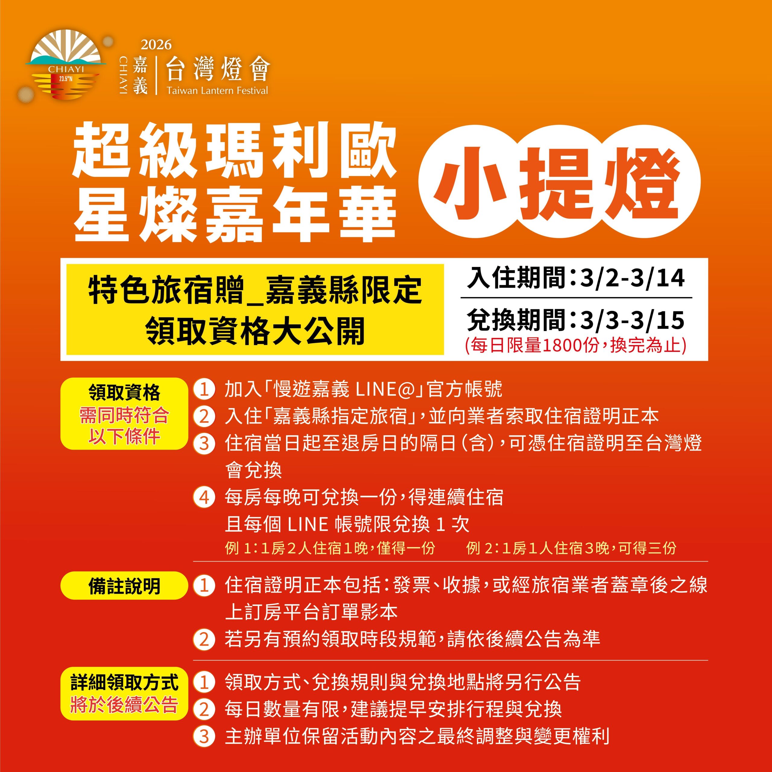 2026台灣燈會在嘉義_小提燈領取方式3 2026台灣燈會在嘉義_小提燈領取方式3