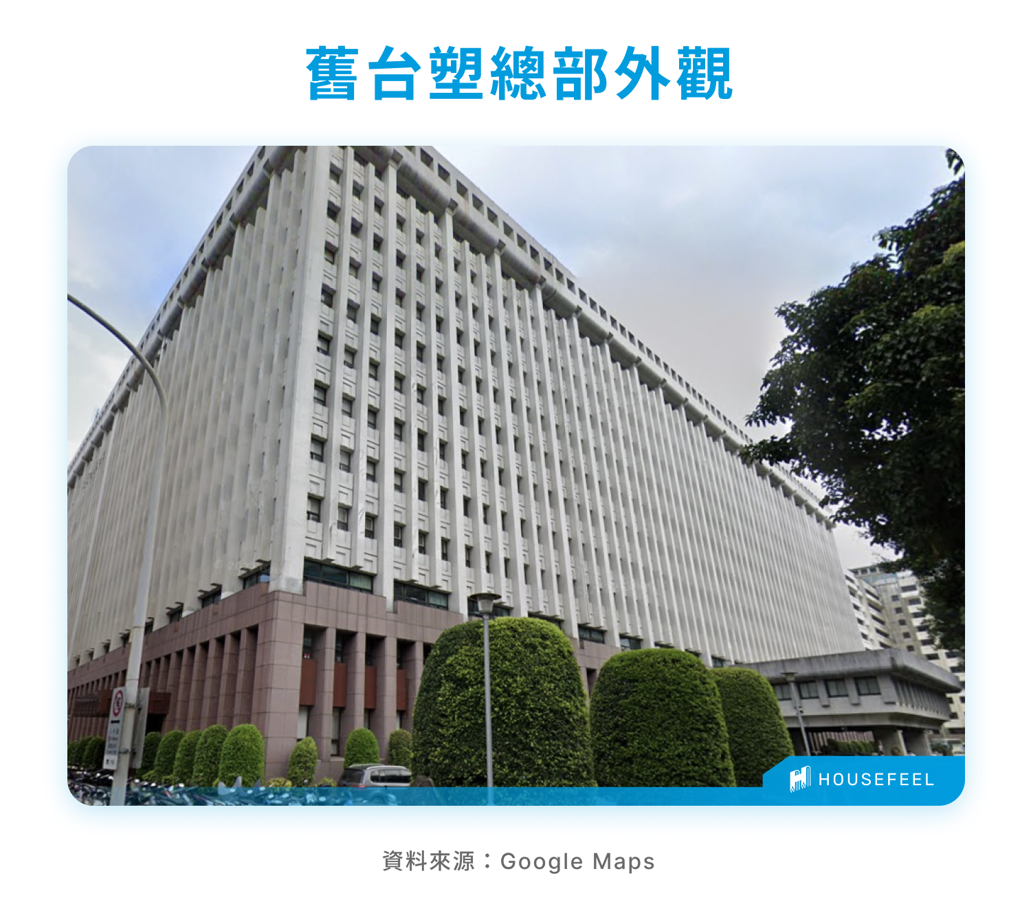 舊台塑總部外觀