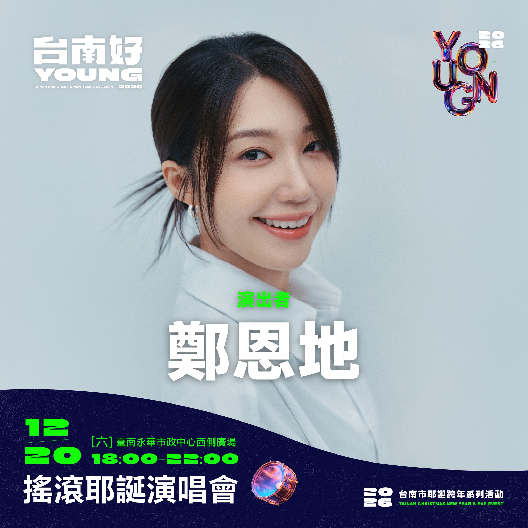 搖滾耶誕演唱會 搖滾耶誕演唱會