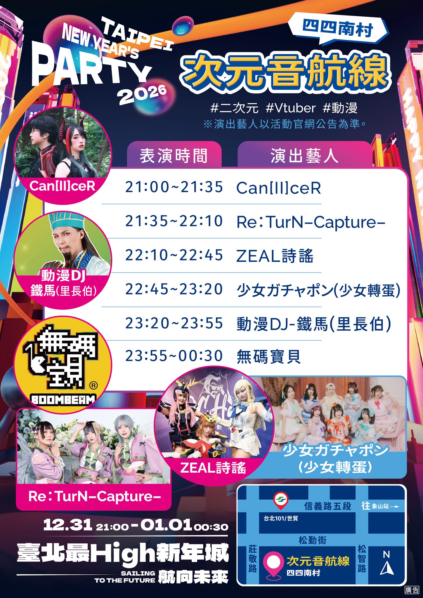 次元音航線 次元音航線