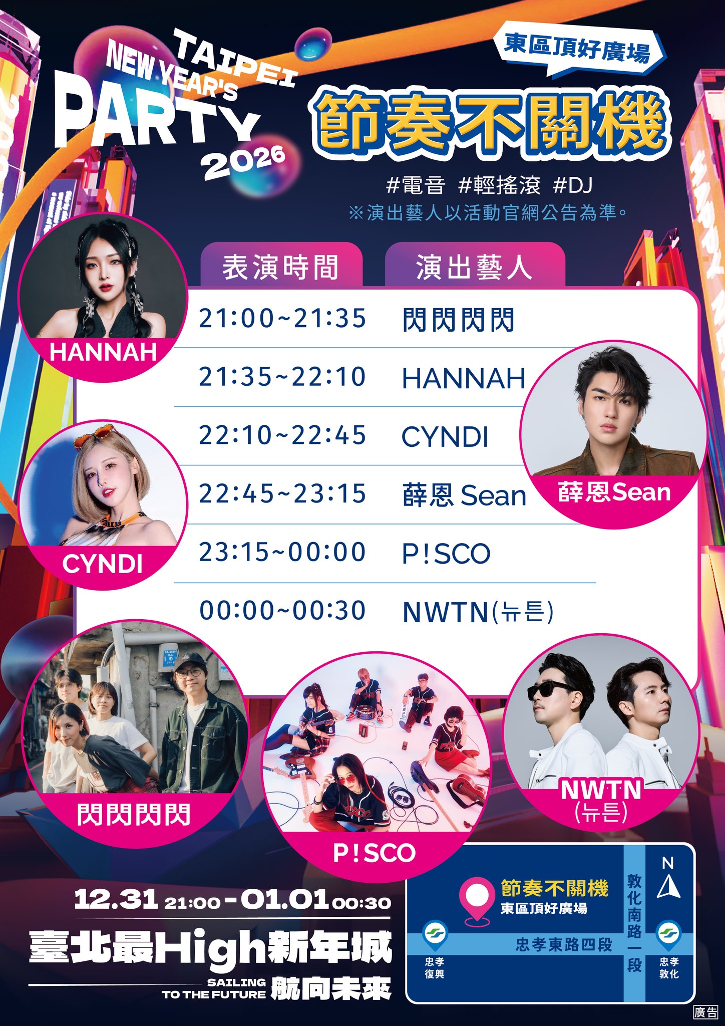 節奏不關機 節奏不關機