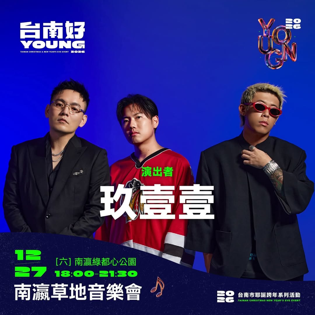 南瀛草地音樂會 南瀛草地音樂會