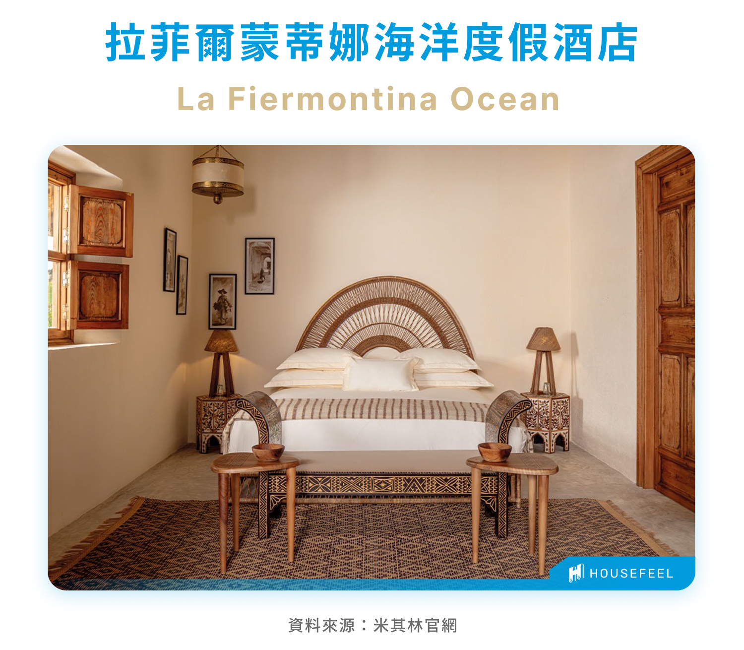 拉菲爾蒙蒂娜海洋度假酒店