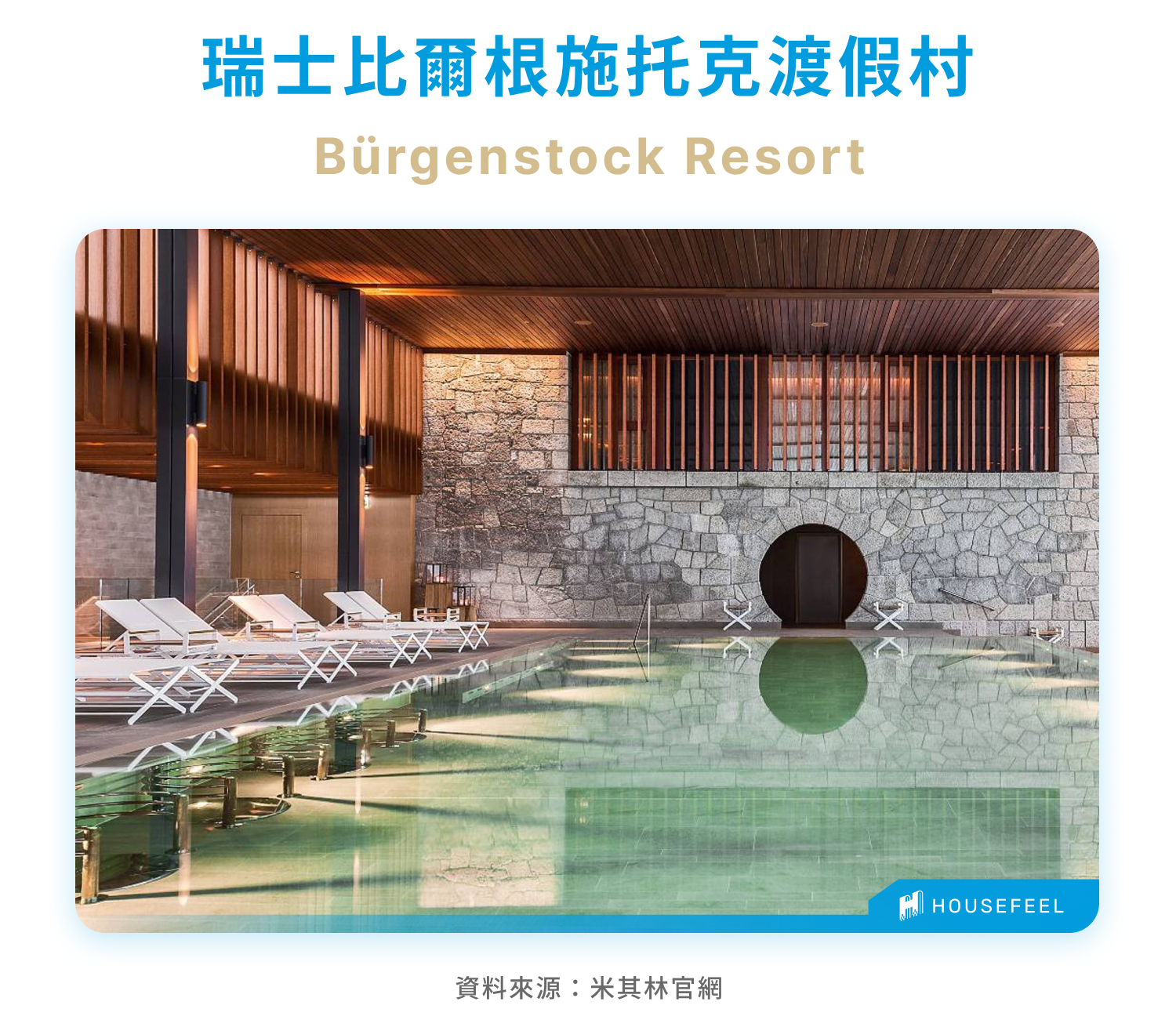 瑞士比爾根施托克渡假村