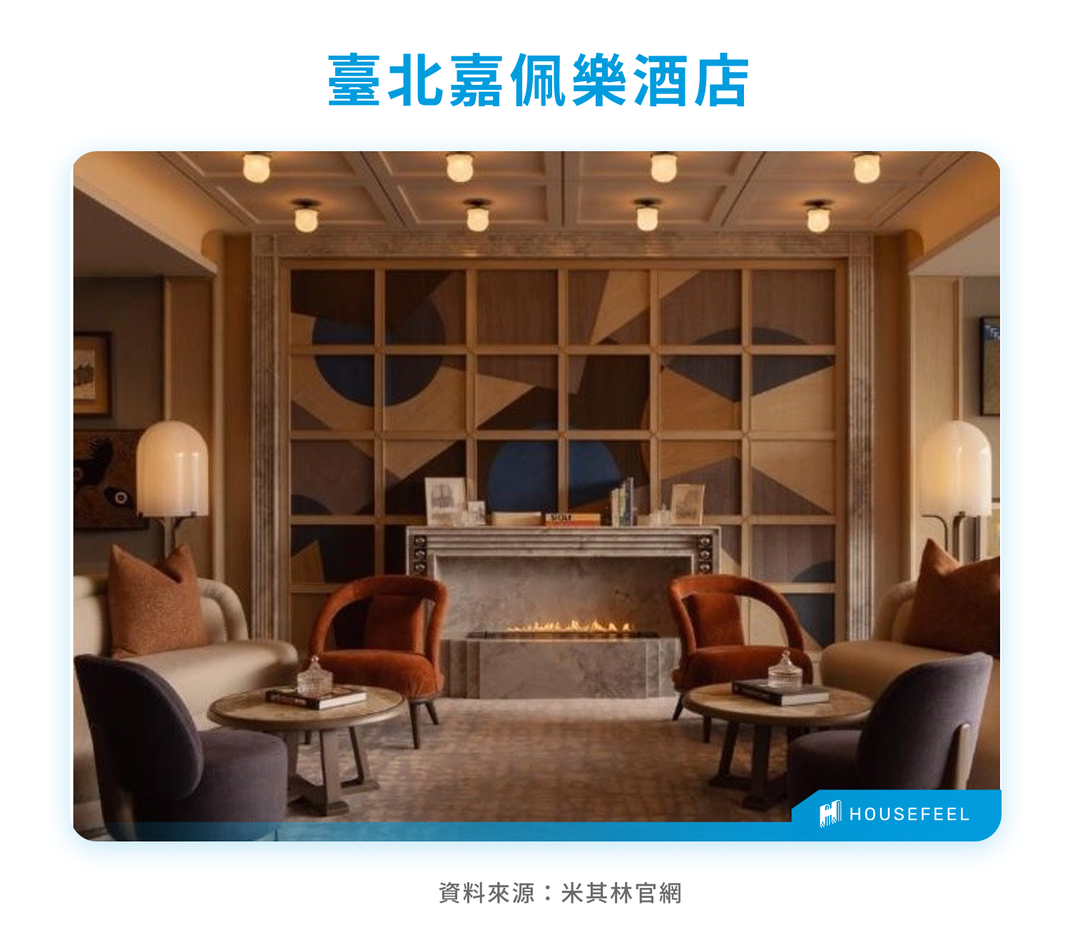 臺北嘉佩樂酒店