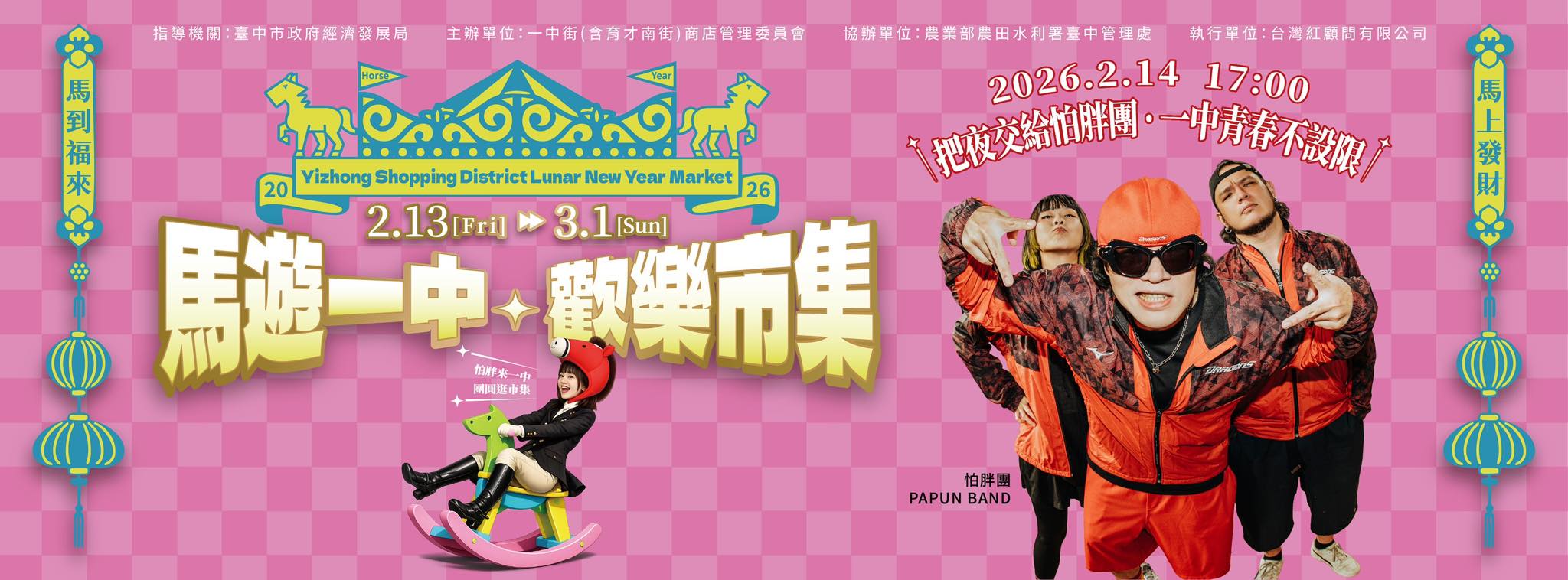 台中一中商圈年貨大街 台中一中商圈年貨大街