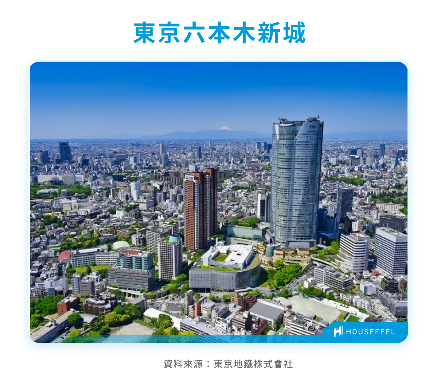 東京六本木新城