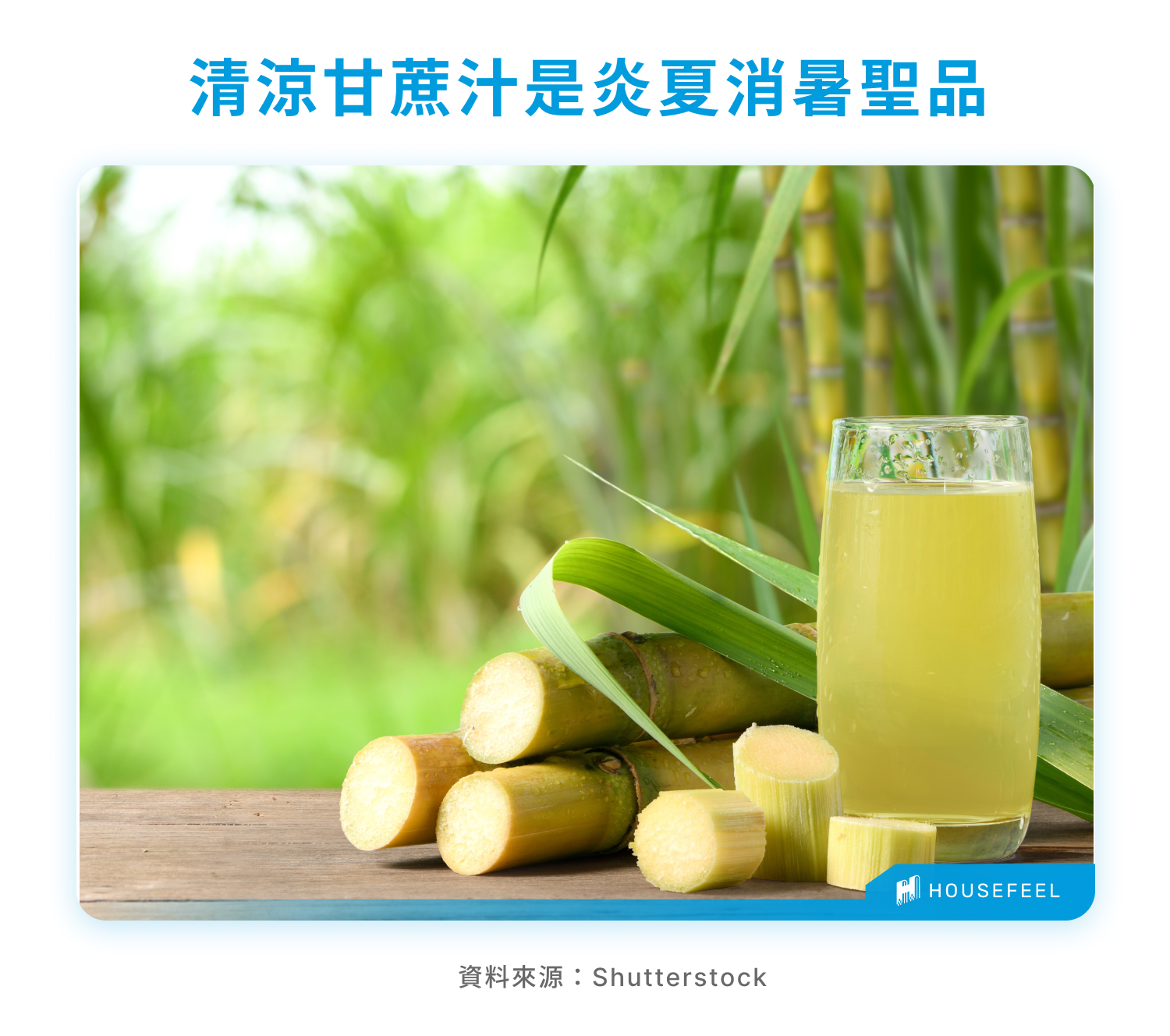 清涼甘蔗汁是炎夏消暑聖品