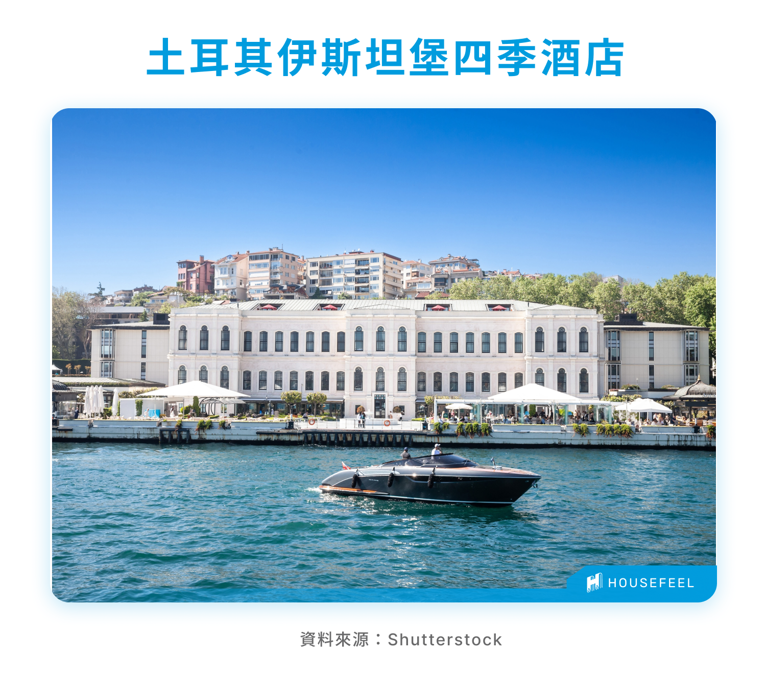 土耳其伊斯坦堡四季酒店