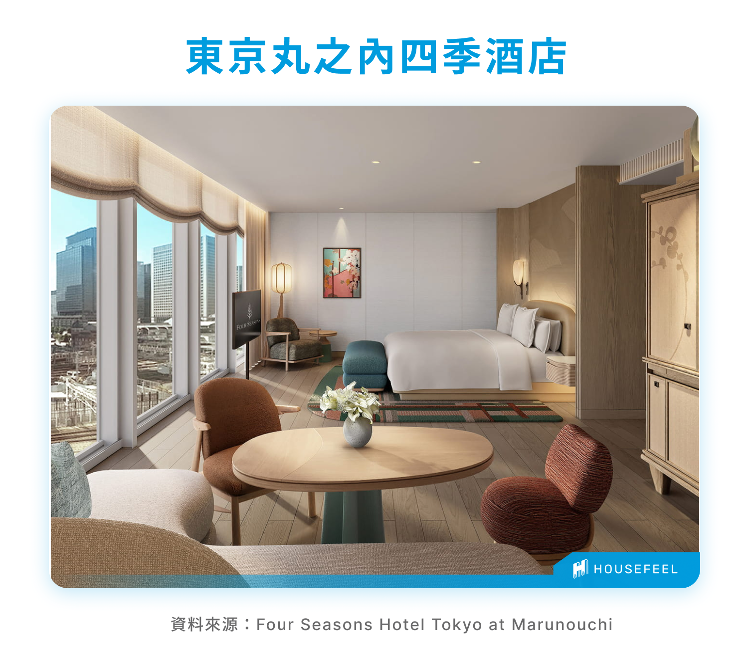 東京丸之內四季酒店