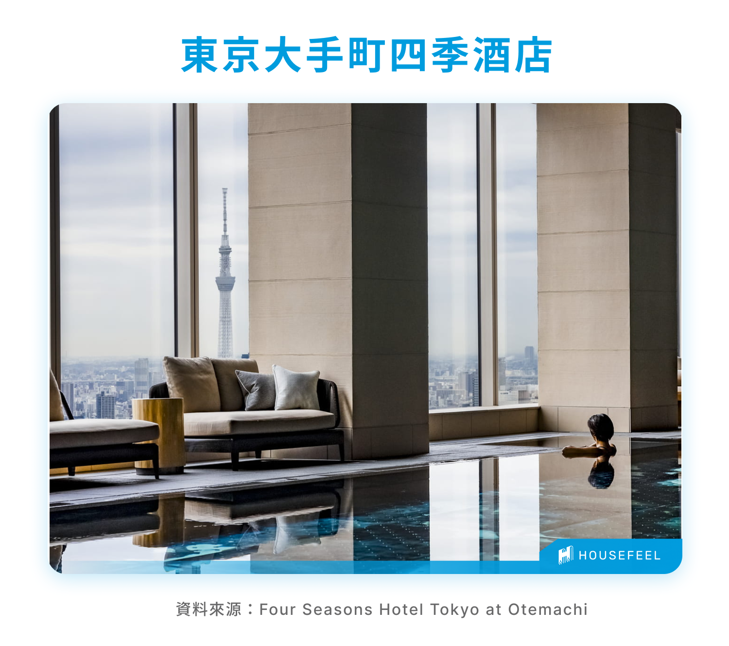 東京大手町四季酒店