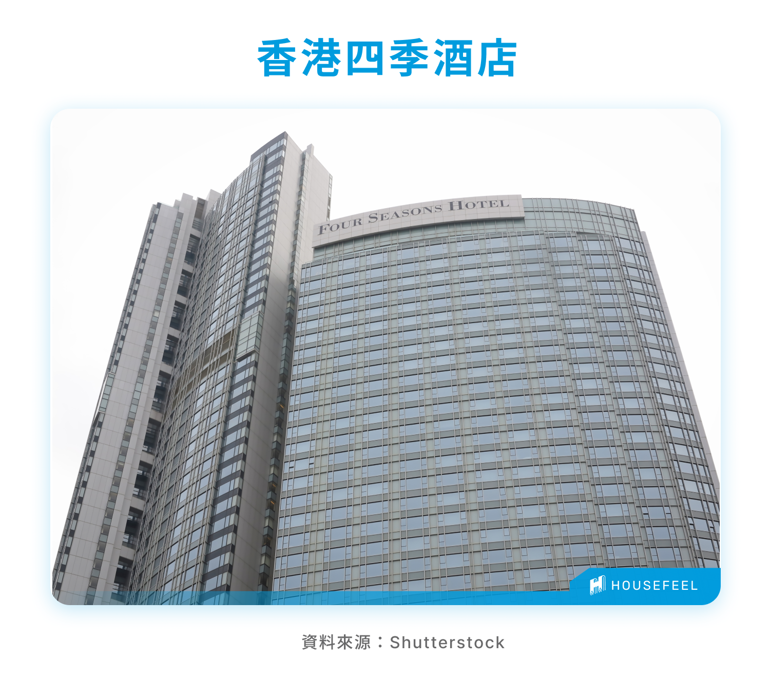 香港四季酒店