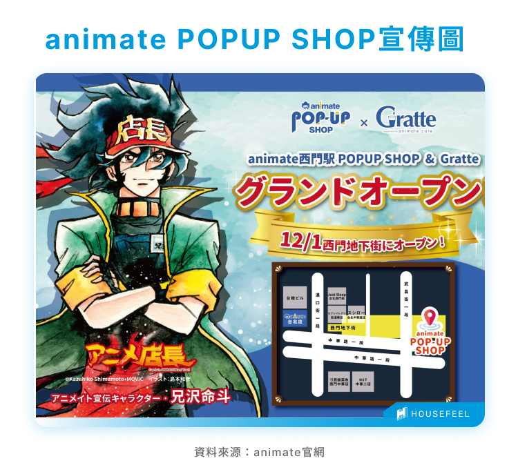 animate POPUP SHOP宣傳圖
