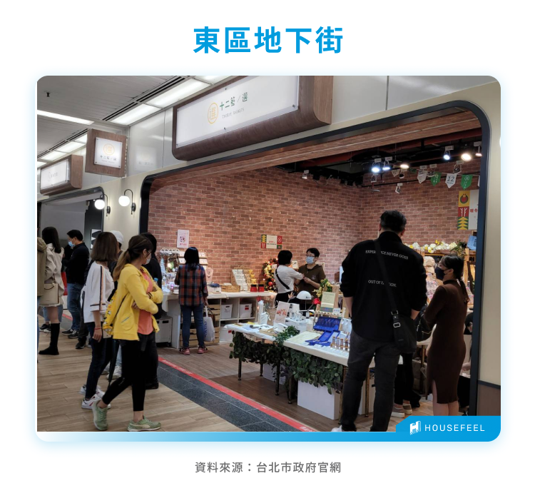 東區地下街