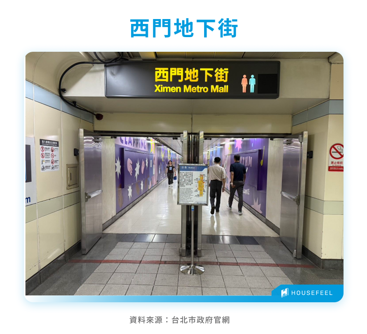 西門地下街