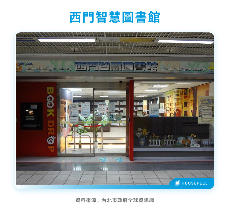 西門智慧圖書館