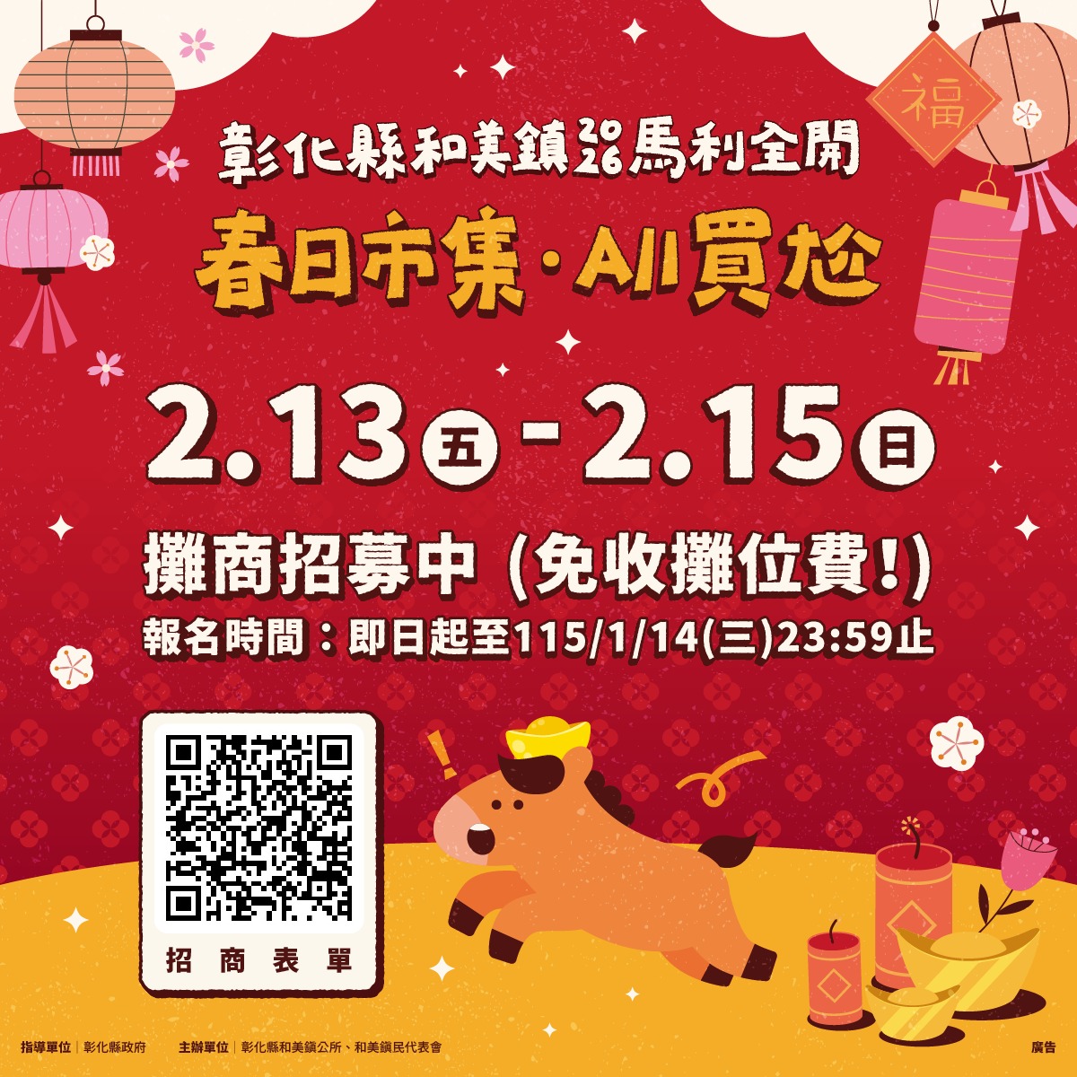 和美年貨大街 和美年貨大街