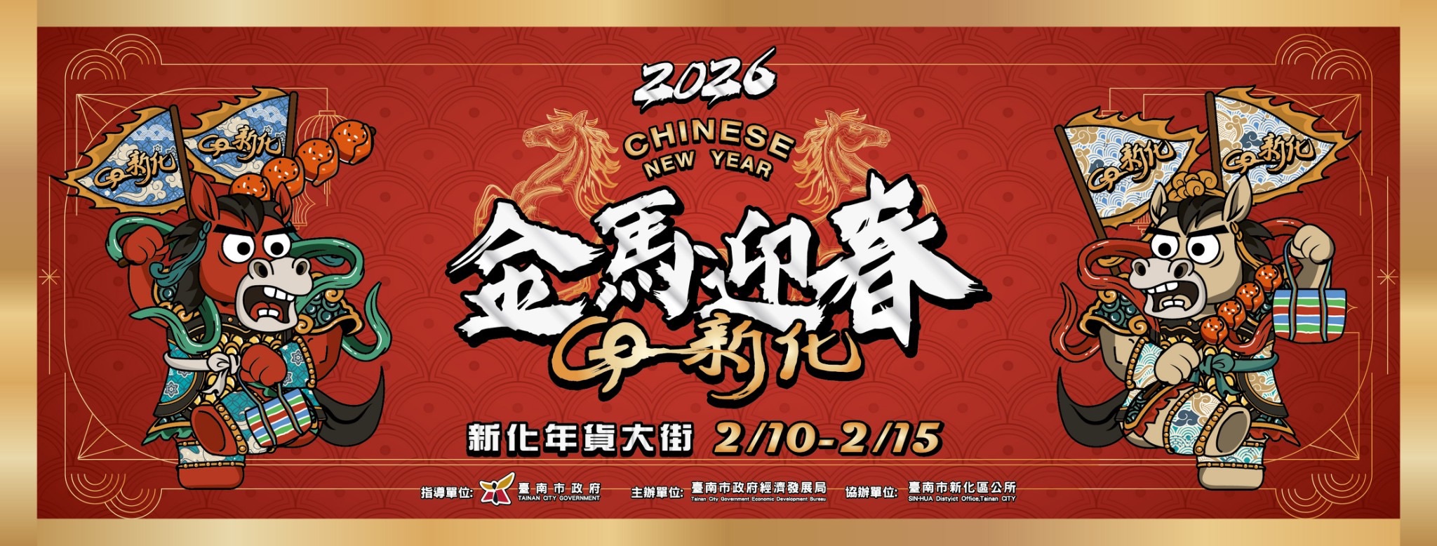 新化年貨大街 新化年貨大街