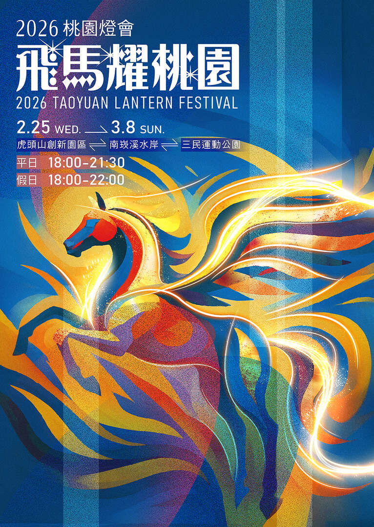 桃園燈會 桃園燈會