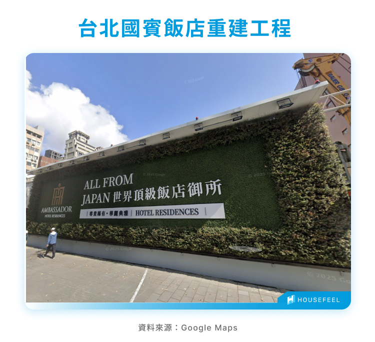 台北國賓飯店重建工程