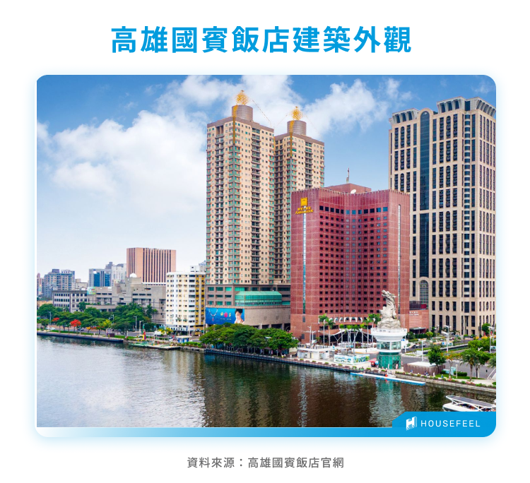 高雄國賓飯店建築外觀